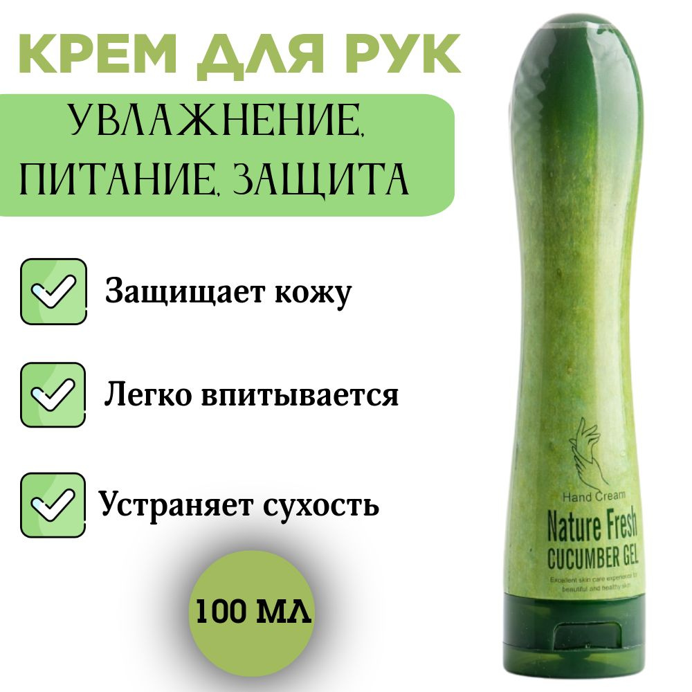 Крем для рук увлажняющий, питательный и восстанавливающий Natural Fresh с огурцом  #1