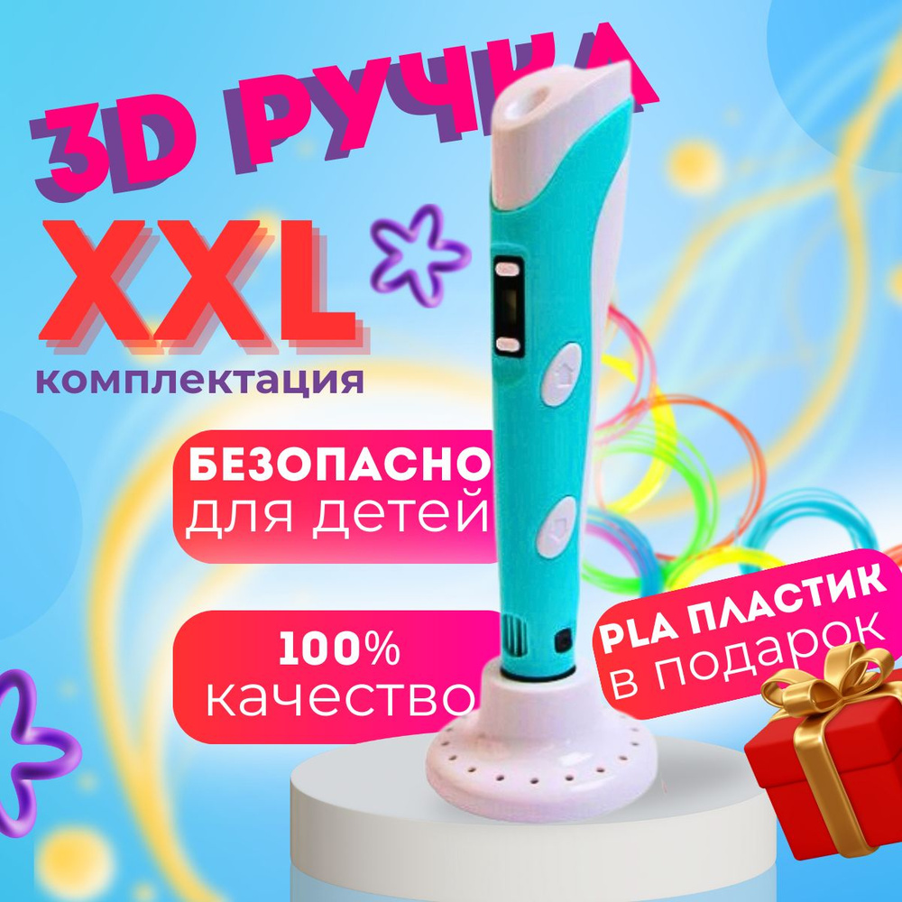 3D ручка XXL комплектация #1