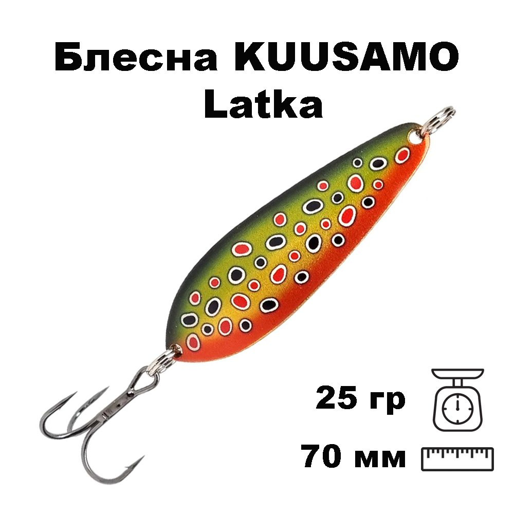 Блесна колеблющаяся (колебалка) Kuusamo Latka 70мм, 25гр. BL/GR/G/O-C, UV  #1