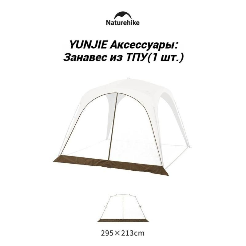 Naturehike YUNJIE Аксессуары для палаток/TPU Дверная занавеска/295X213см/1шт  #1