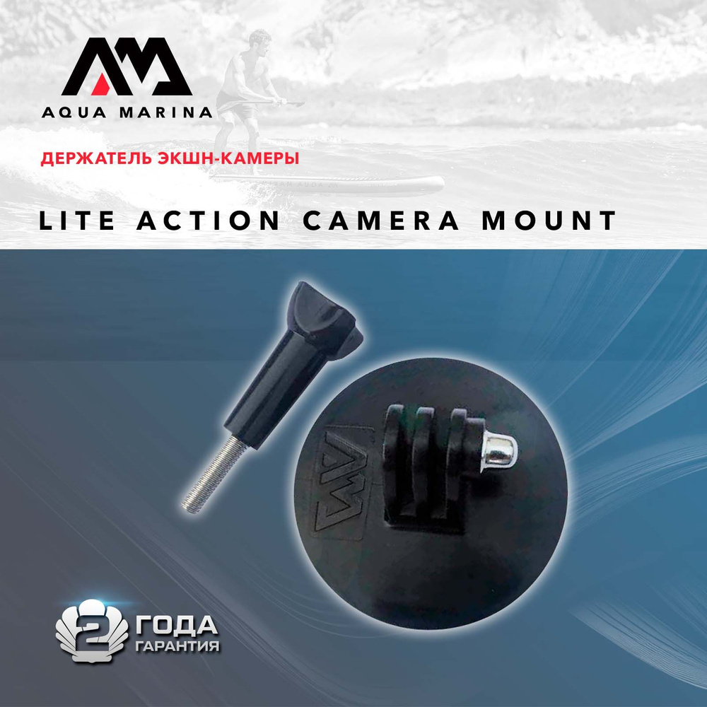 Держатель экшн-камеры Aqua Marina Lite Action Camera Mount нержавеющая сталь (B0302817)  #1