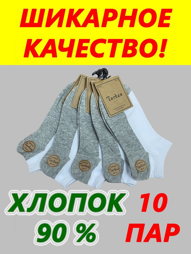 Комплект носков Туркан, 10 пар #1