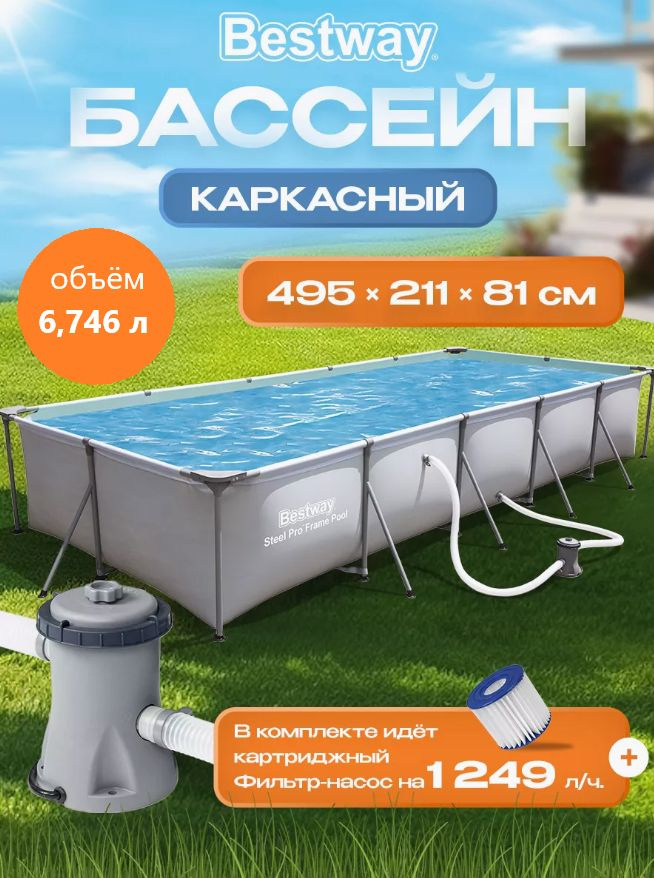 Бассейн каркасный прямоугольный Bestway Family Splash Frame Pool 495х211х81 см, 6746 литров  #1