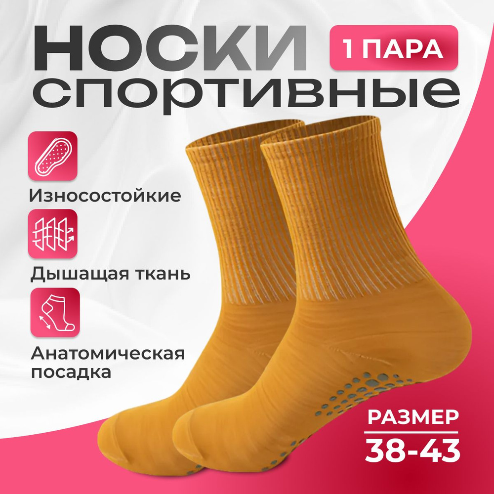 Носки спортивные Global Store, 1 пара #1