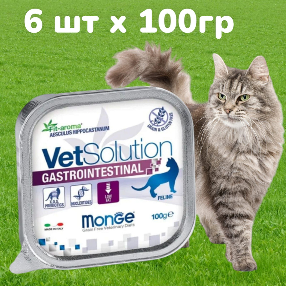 MONGE Vetsolution Gastrointestinal Ветеринарный паштет для кошек при проблемах пищеварения,100 гр Х 6 #1