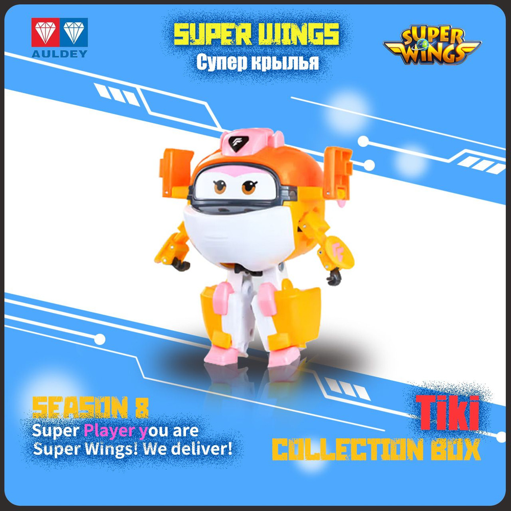 Супер Крылья,Super Wings игрушка,Playery,игрушки для девочек,S8,12см ,TiKi  #1