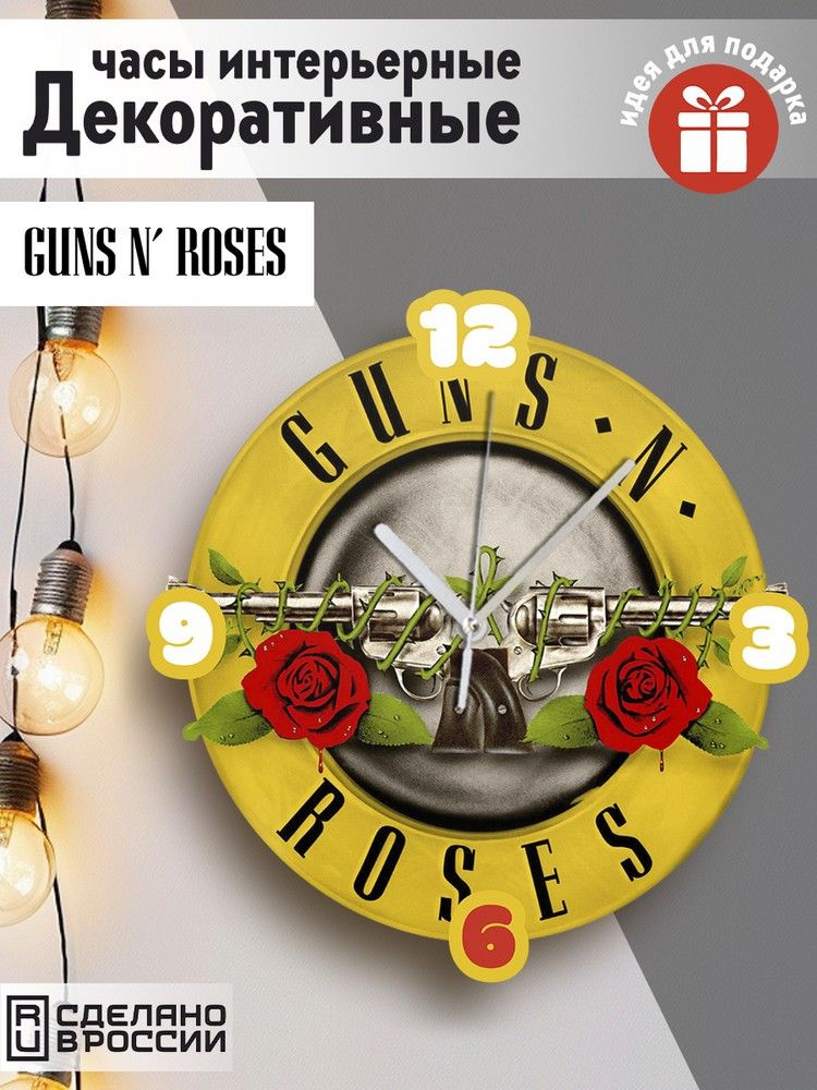 Настенные фигурные часы УФ в форме "музыка Guns N Roses (Ганз энд роуз, рок, rock, Axl Rose, Slash, Аксель #1