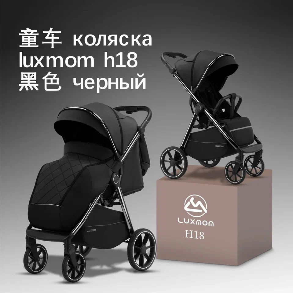 Прогулочная коляска Luxmom H18, черный #1