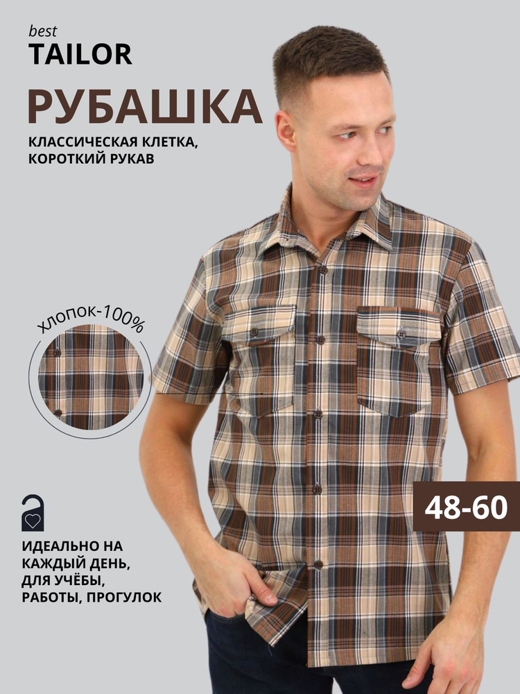 Рубашка best TAILOR #1