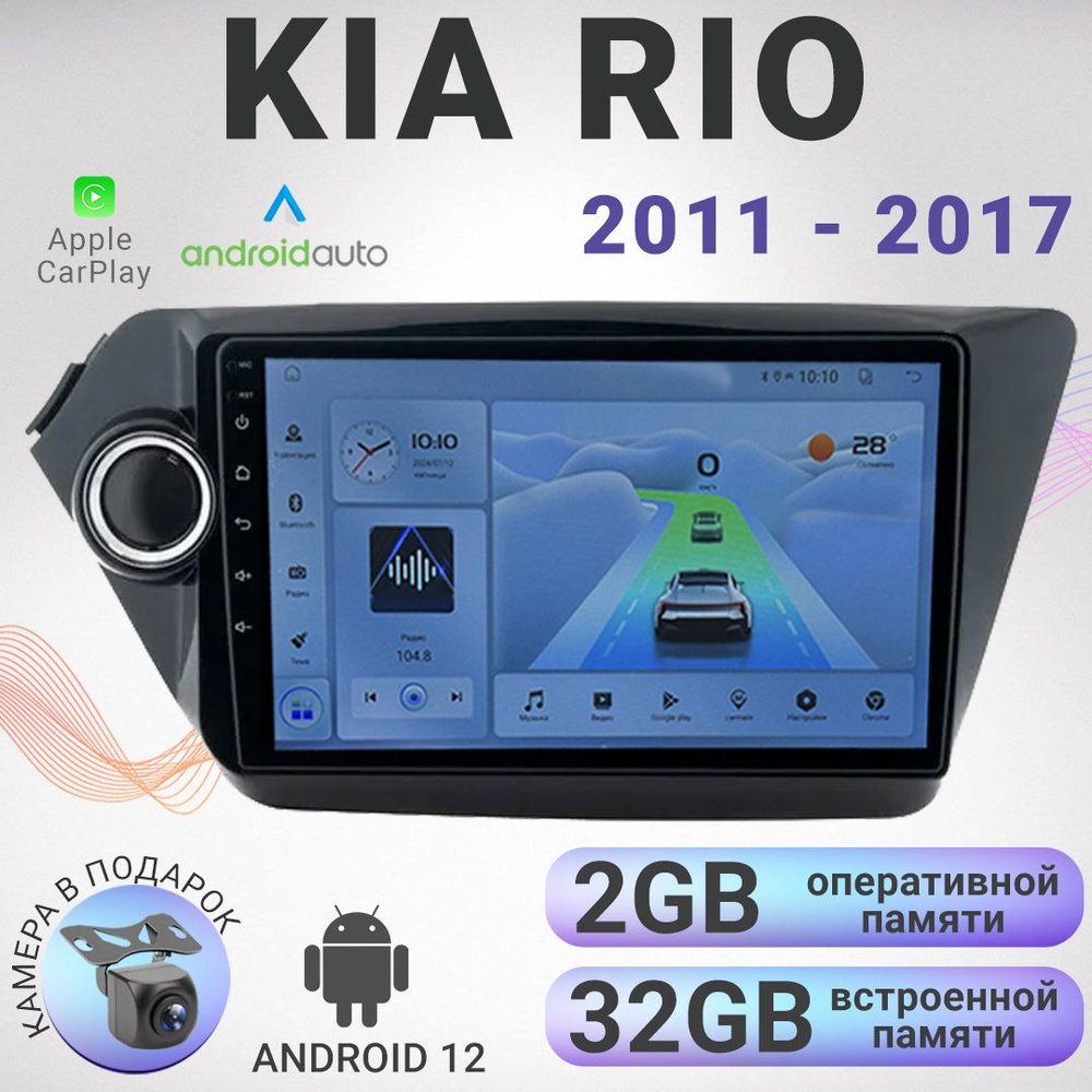 Магнитола Kia Rio (2011 - 2017) 9 дюймов, разрешение экрана 1280*720, Android 12, 2/32ГБ, чип-усилитель #1