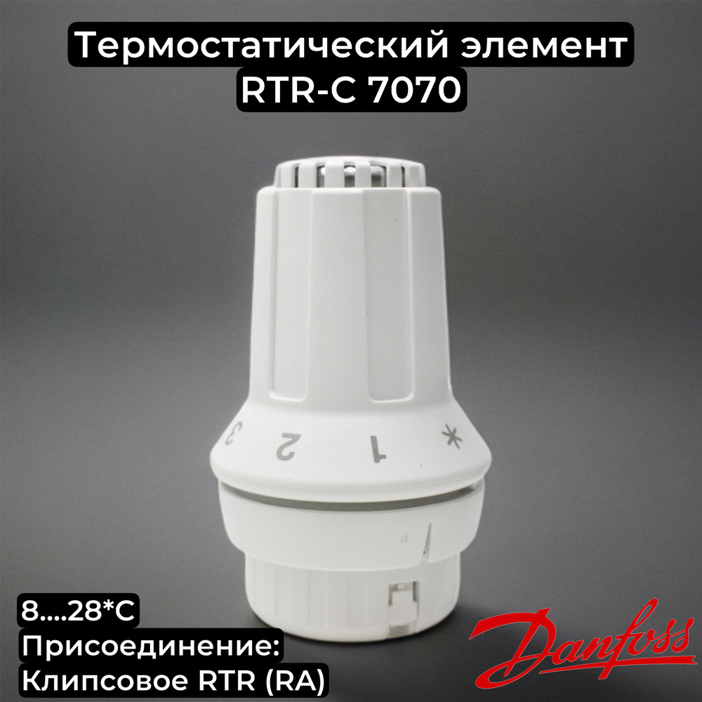 Термоголовка RTR-C (013G7070), Danfoss #1