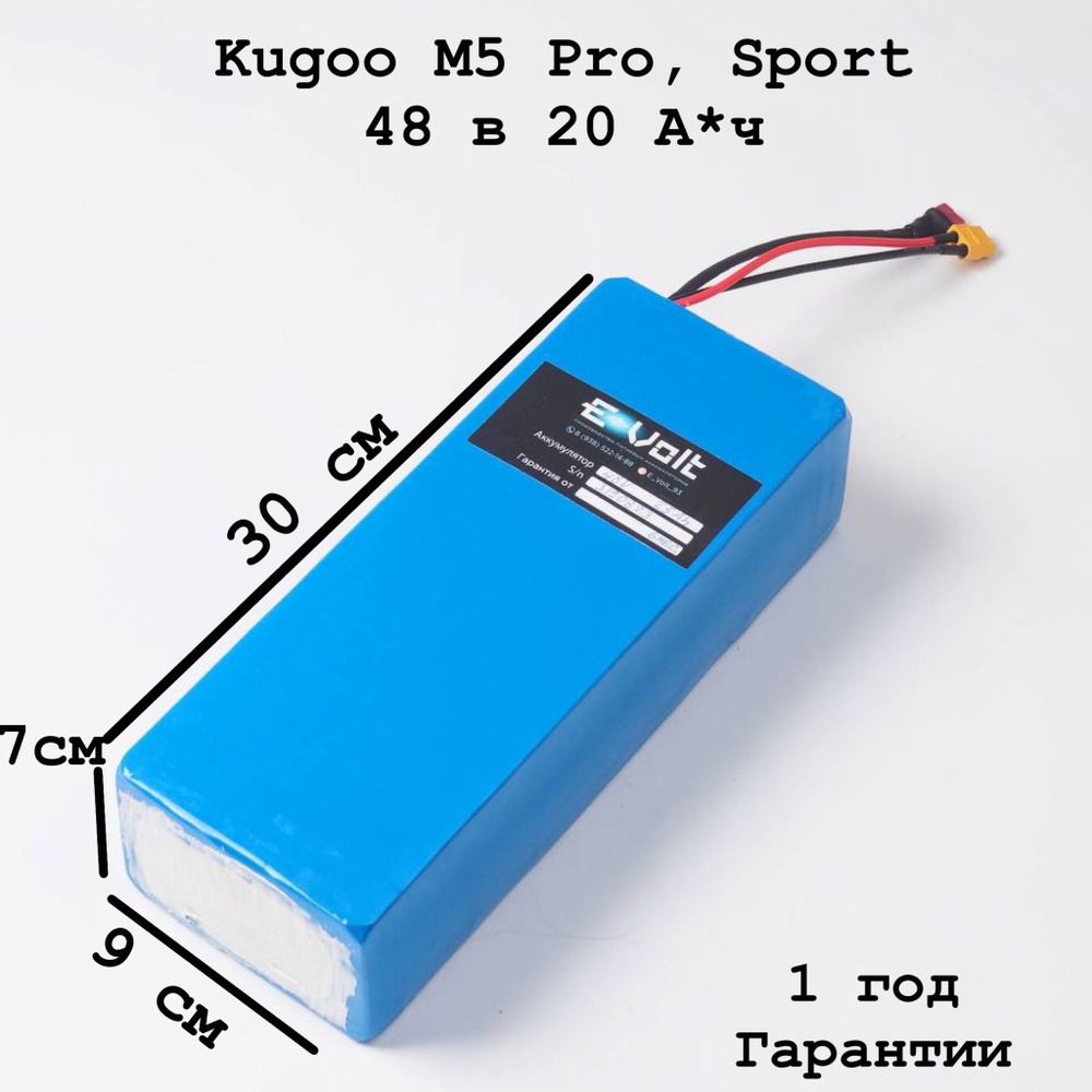 Аккумулятор для электросамоката Kugoo M5 Pro, Sport 48 в 20 А*ч #1