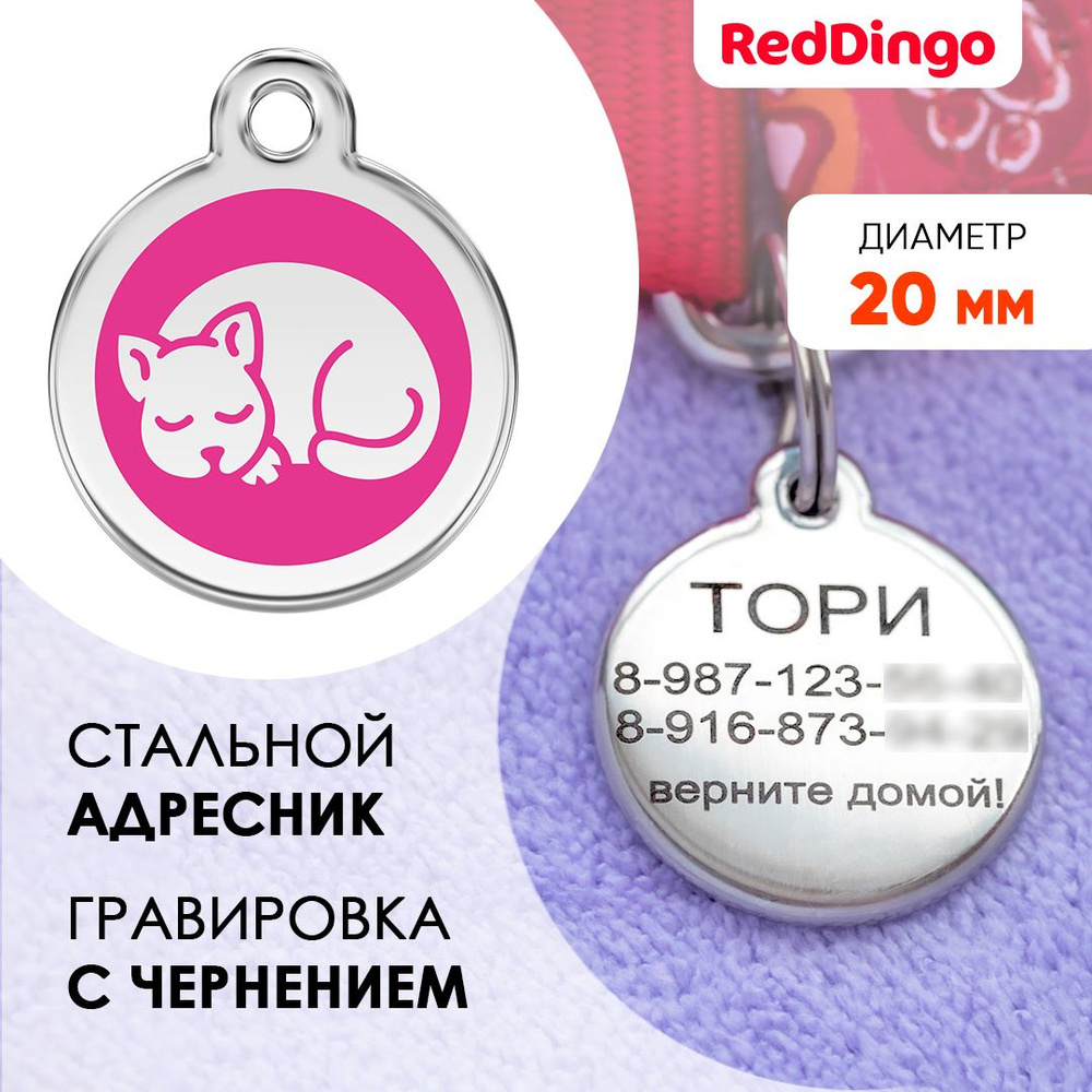 Адресник для собаки Red Dingo малый 20 мм ярко-розовый с кошкой  #1