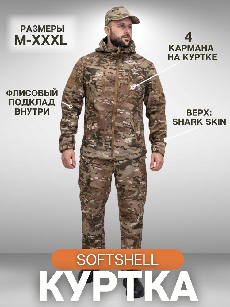 Куртка тактическая SOFTSHELL мультикам #1