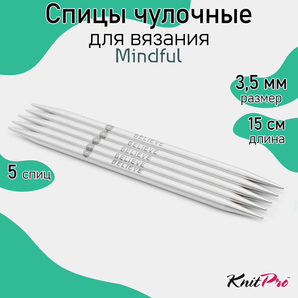 Спицы для вязания носочные Mindful KnitPro 3,5 мм 15 см, 5 шт. (36007) #1