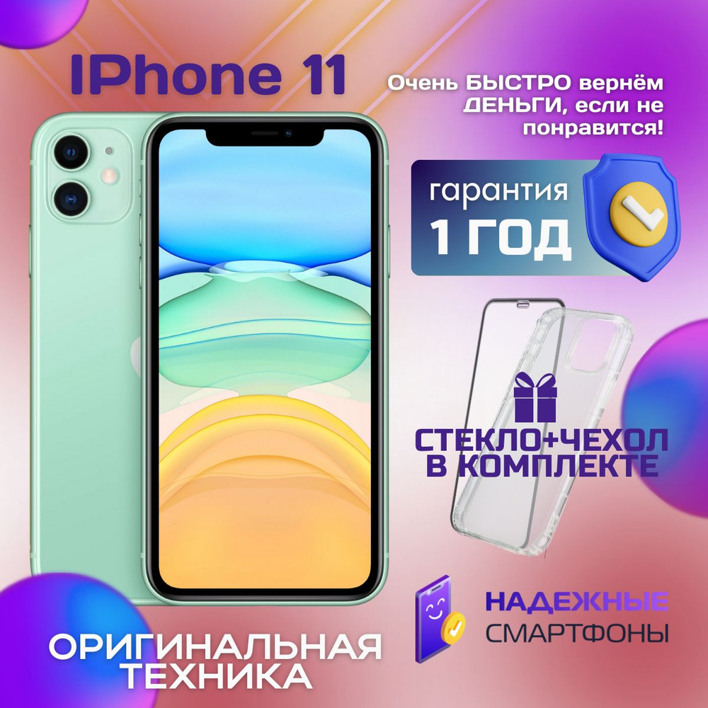 Apple Смартфон iPhone 11 4/128 ГБ, зеленый, Восстановленный #1