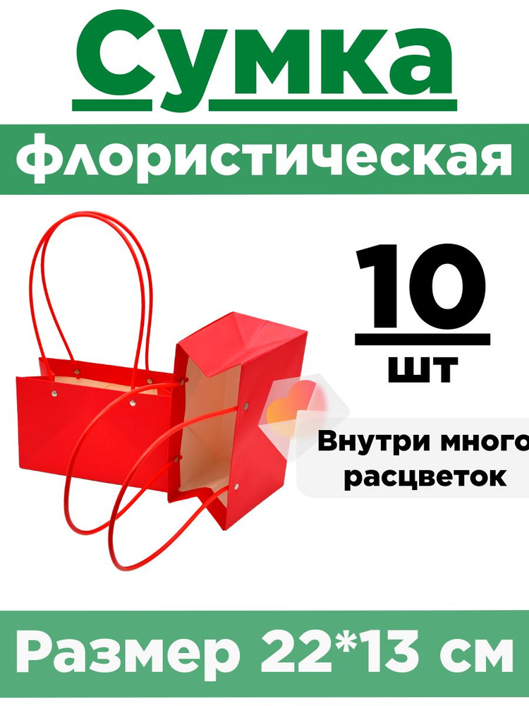 Плайм-пакет для цветов. Сумка флористическая. Коробка для букета. Красный  #1