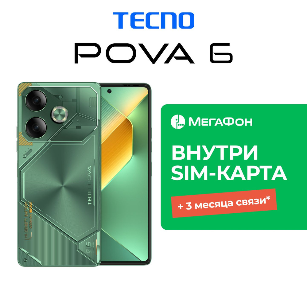 Tecno Смартфон Pova 6 + Тариф Megafon Ростест (EAC) 12/256 ГБ, зеленый #1