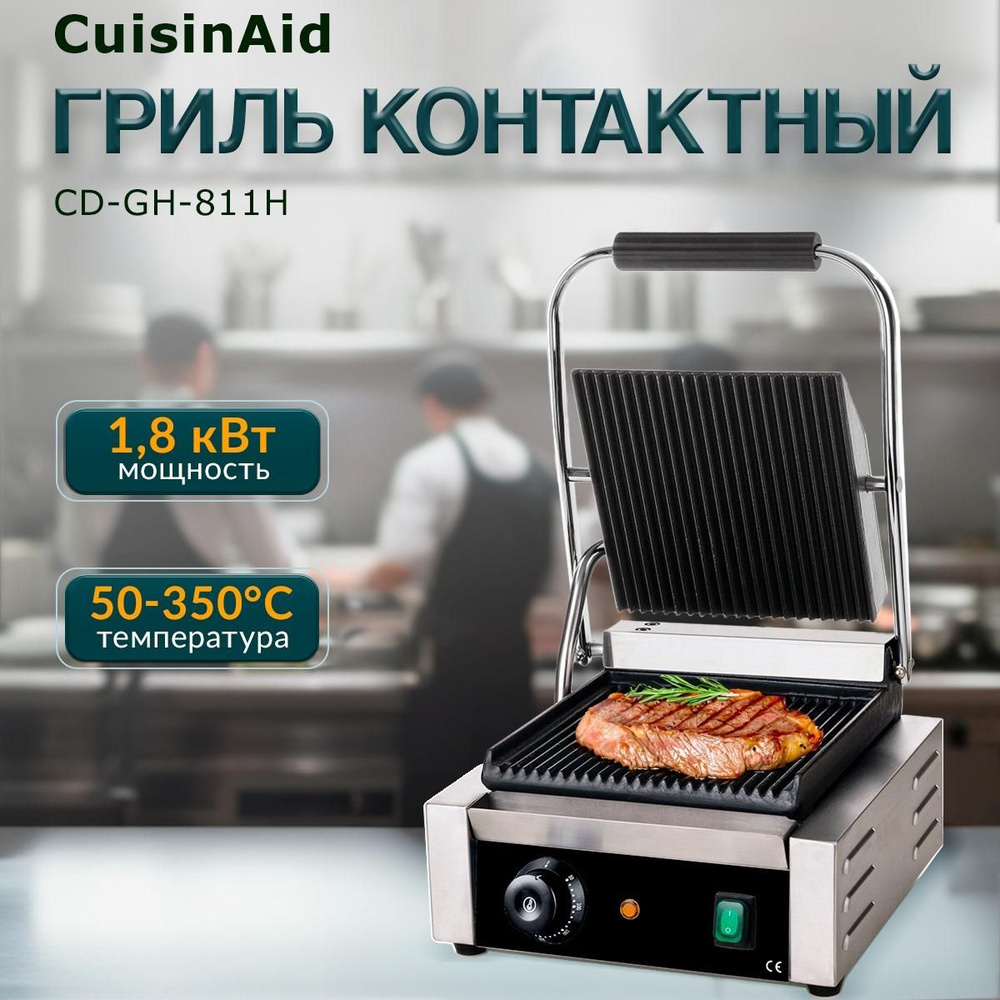 Гриль контактный CuisinAid CD-GH-811H #1