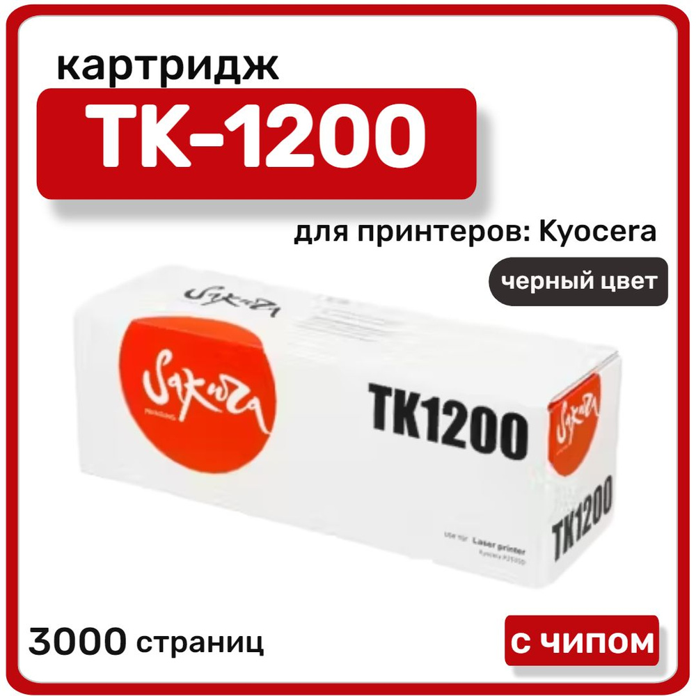 Картридж лазерный Sakura TK-1200 для Kyocera M2735/M2735/M2835/P2335, черный  #1