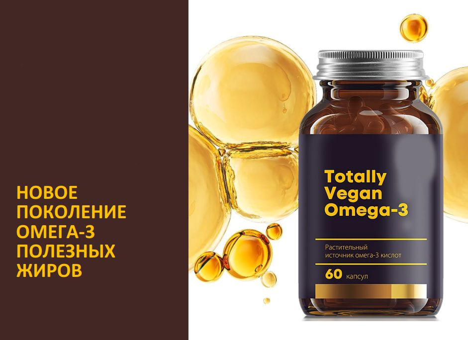 Вегетарианский комплекс Totally Vegan Omega-3, 60 капсул #1