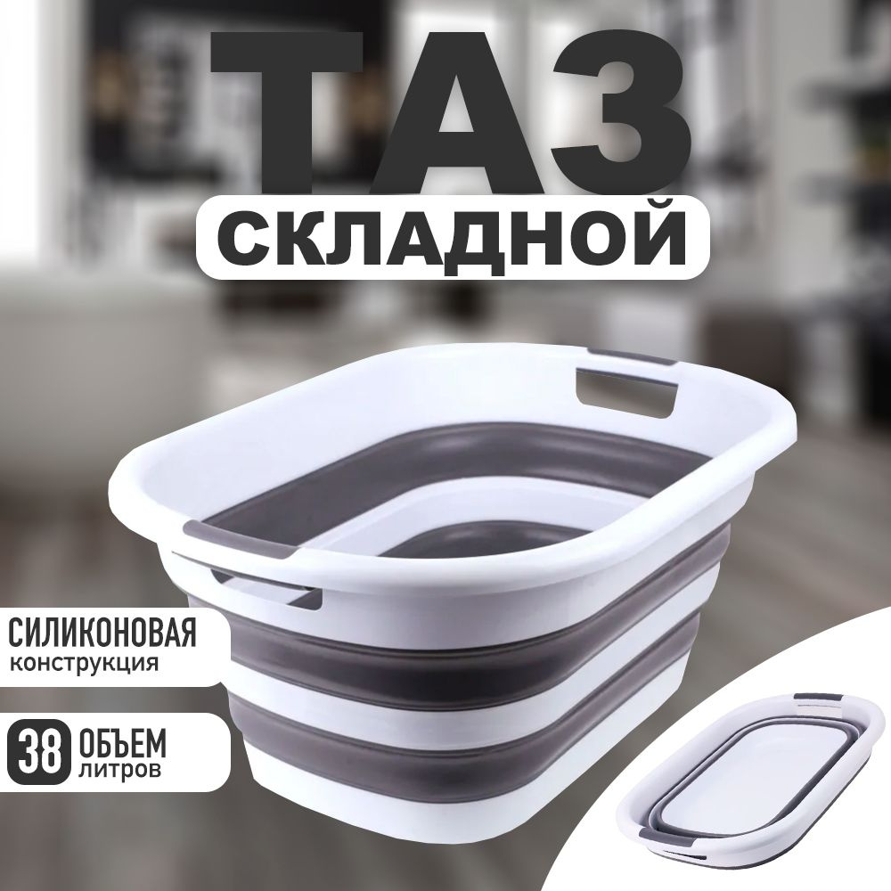 Таз овальный 38л складной #1