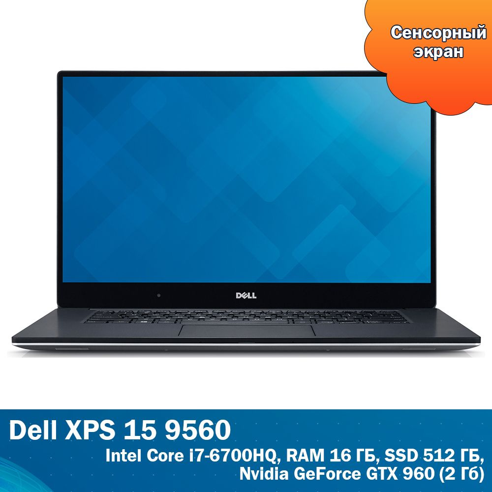 Dell XPS 15 Touch Ноутбук 15.6", Intel Core i7-6700HQ, RAM 16 ГБ, SSD, NVIDIA GeForce GTX 960 (2 Гб), #1