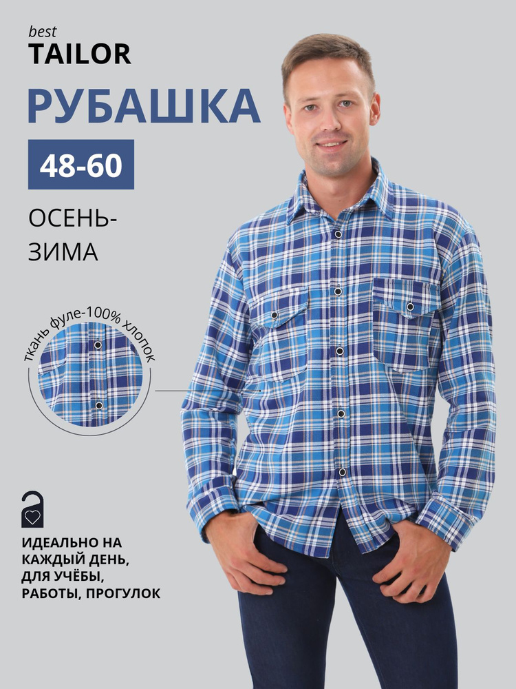 Рубашка best TAILOR #1