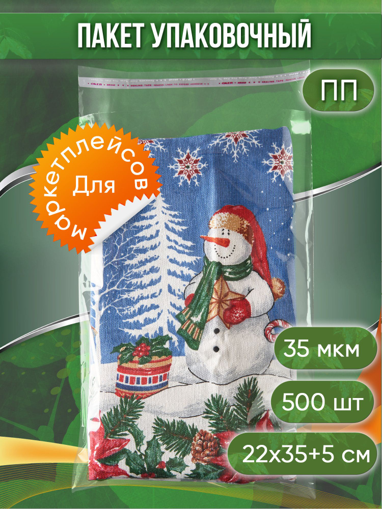 Пакет упаковочный ПП с клеевым клапаном, 22х35+5 см, 35 мкм, сверхпрочный, 500 шт.  #1