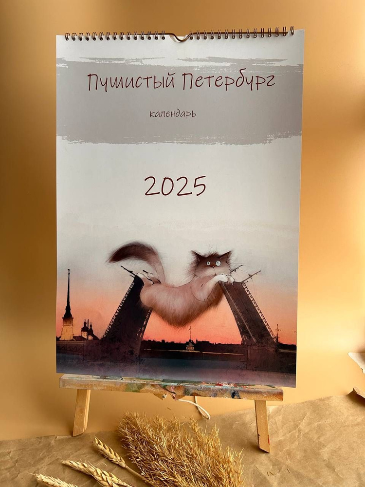 Moozoriki Календарь 2025 г., Настенный перекидной, A3 (297 x 420 мм) #1