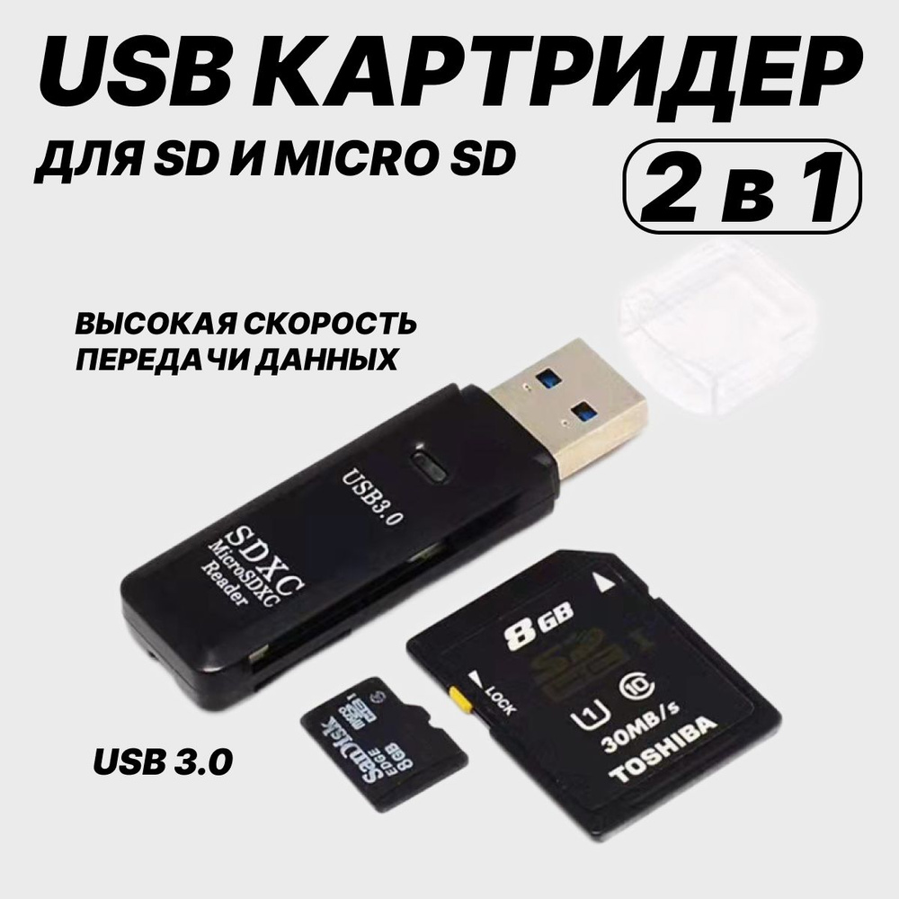 Картридер USB 3.0 - Micro SD-SD переходник для флешкарт 2 в 1 #1