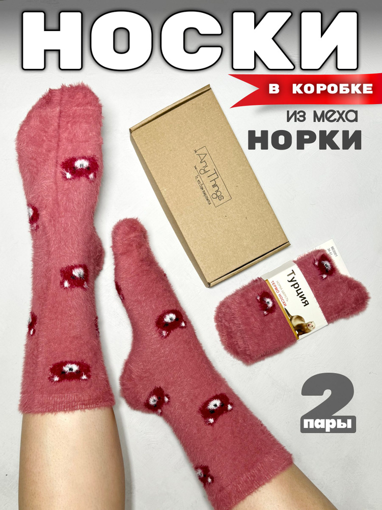 Носки, 2 пары #1