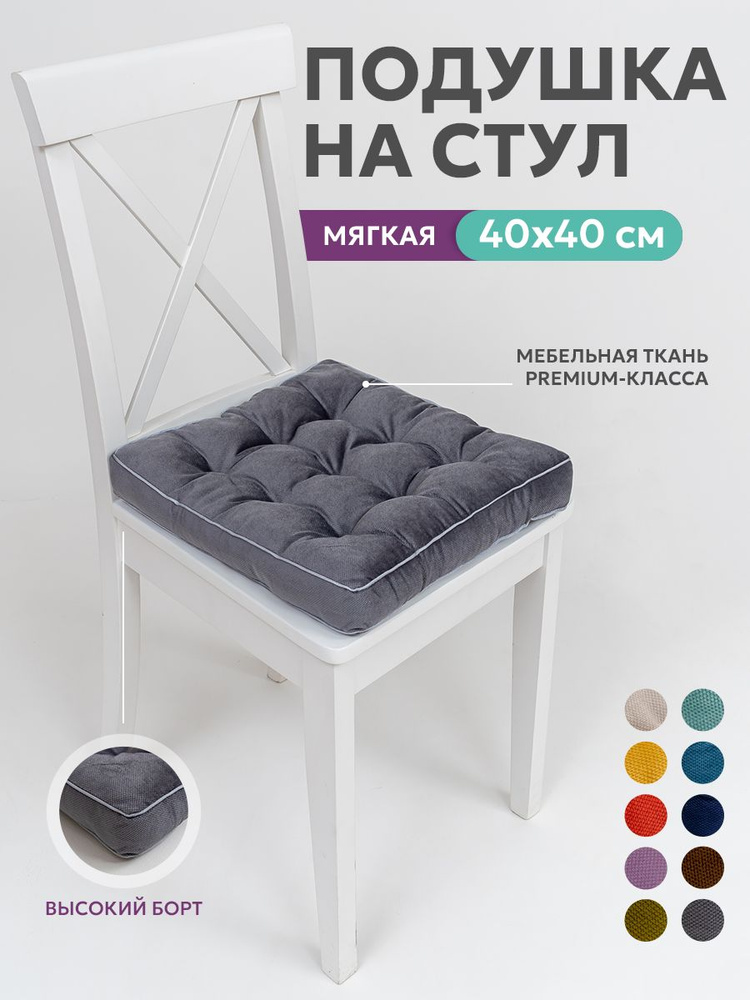 Подушка на стул с бортом Bio-Line, 9 точек, полиэфирное волокно  #1