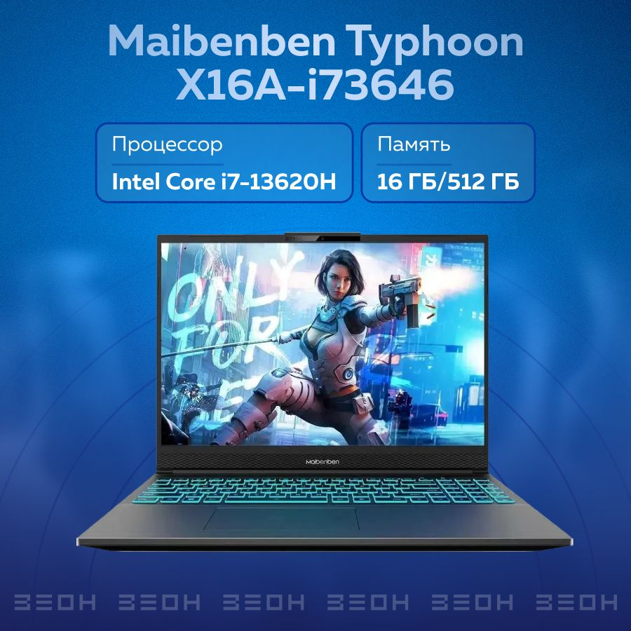 MAIBENBEN X16A Игровой ноутбук 16", Intel Core i7-13620H, RAM 16 ГБ, SSD 512 ГБ, NVIDIA GeForce RTX 4060 #1