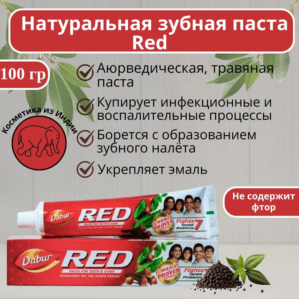 Зубная паста DABUR Toothpast RED 100г Индия #1