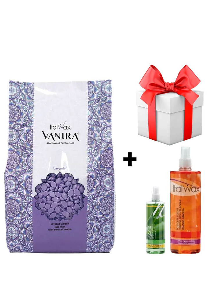 Воск Лаванда ITALWAX VANIRA Lavender, 1 кг + (ПОДАРОК: Лосьон перед депиляцией Алоэ 250 мл, Лосьон после #1