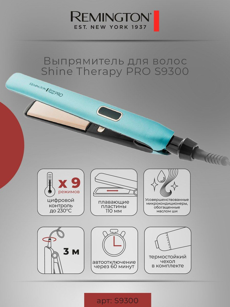 Выпрямитель для волос Remington Shine Therapy PRO S9300, 9 установок температуры, ионизация, цифровой #1