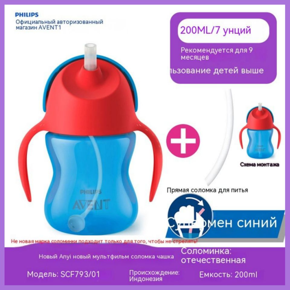 Philips Avent Чашка-непроливайка 200 мл 9+месяцев поильник детский  #1