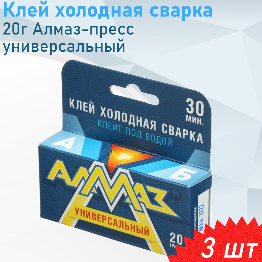 Клей холодная сварка 20г Алмаз-пресс универсальный, 3 шт #1