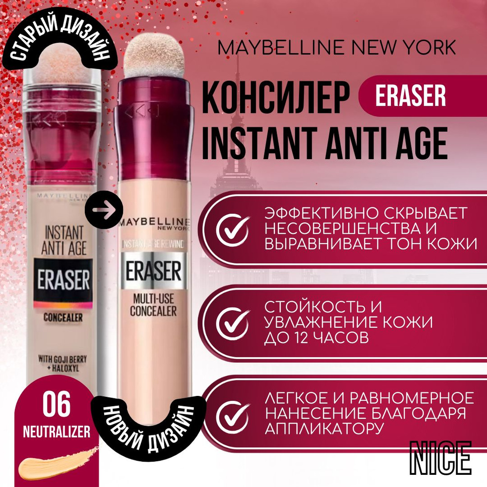 Maybelline New York консиллер Instant Anti Age Eraser, тон №06 нейтрализатор / Мейбеллин Нью Йорк консилер #1