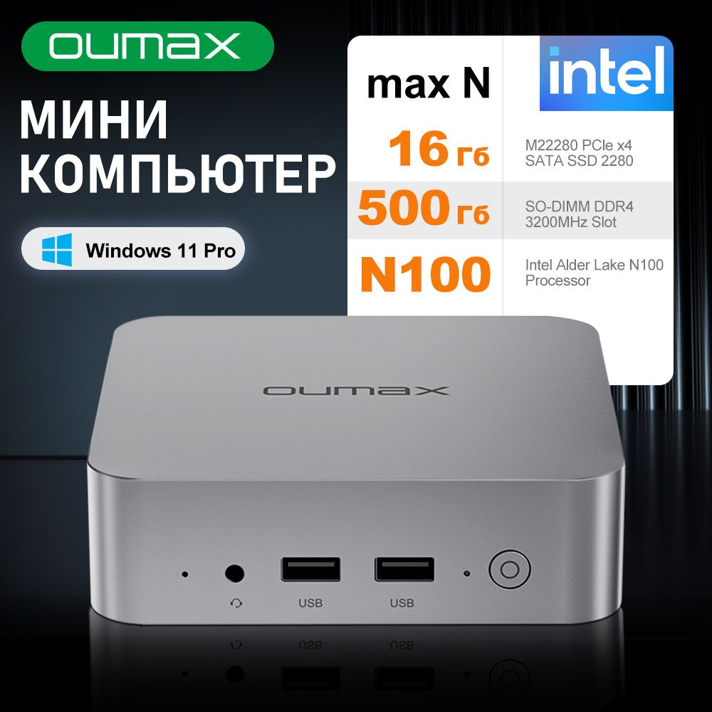 OUMAX Мини-ПК Мини ПК OUMAX N-N100 (Intel Processor N100, RAM 16 ГБ, SSD 500 ГБ, Intel HD Graphics, Windows), #1