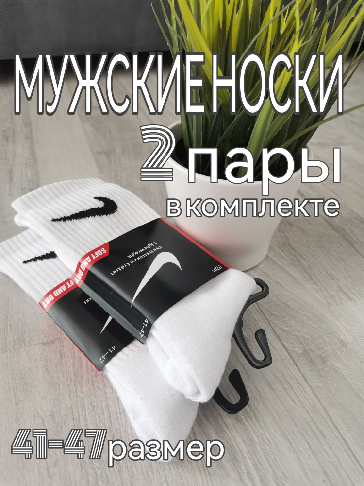 Носки, 2 пары #1