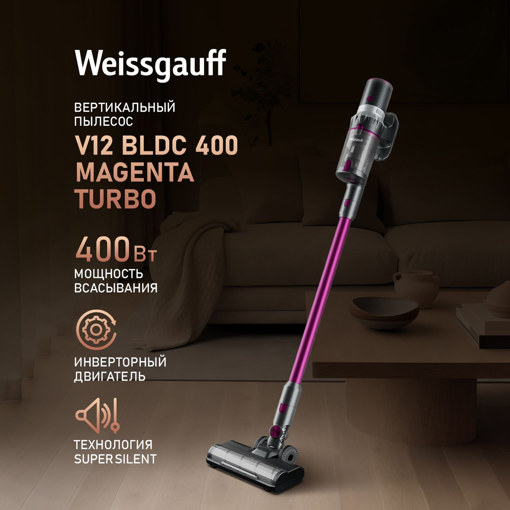 Вертикальный пылесос Weissgauff V12 BLDC 400 Magenta Turbo, ИНВЕРТОР, Тихий, Мощность всасывания 400 #1