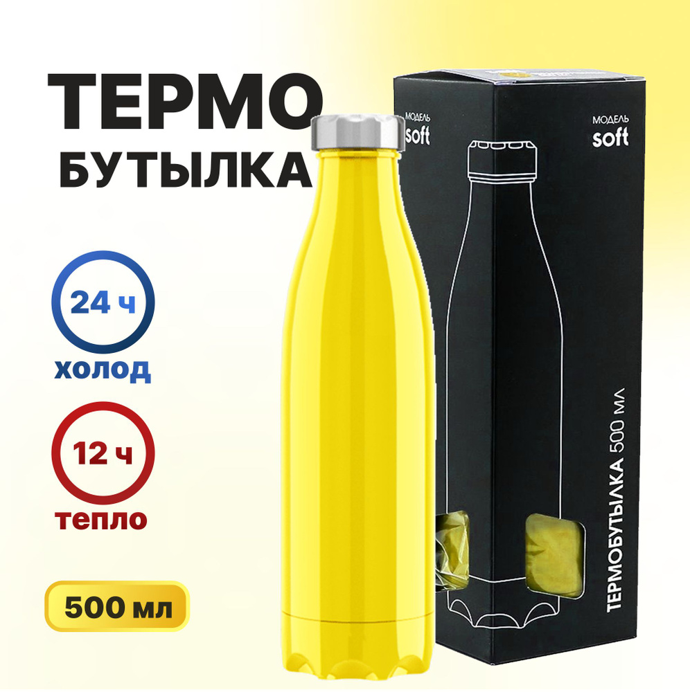 Термобутылка для чая и кофе, термос 0,5 л, бутылка для воды металлическая 500 мл  #1