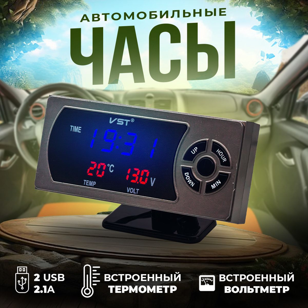 Автомобильные цифровые электронные часы на панель, Температура, вольтметр, Автомобильное зарядное устройство #1