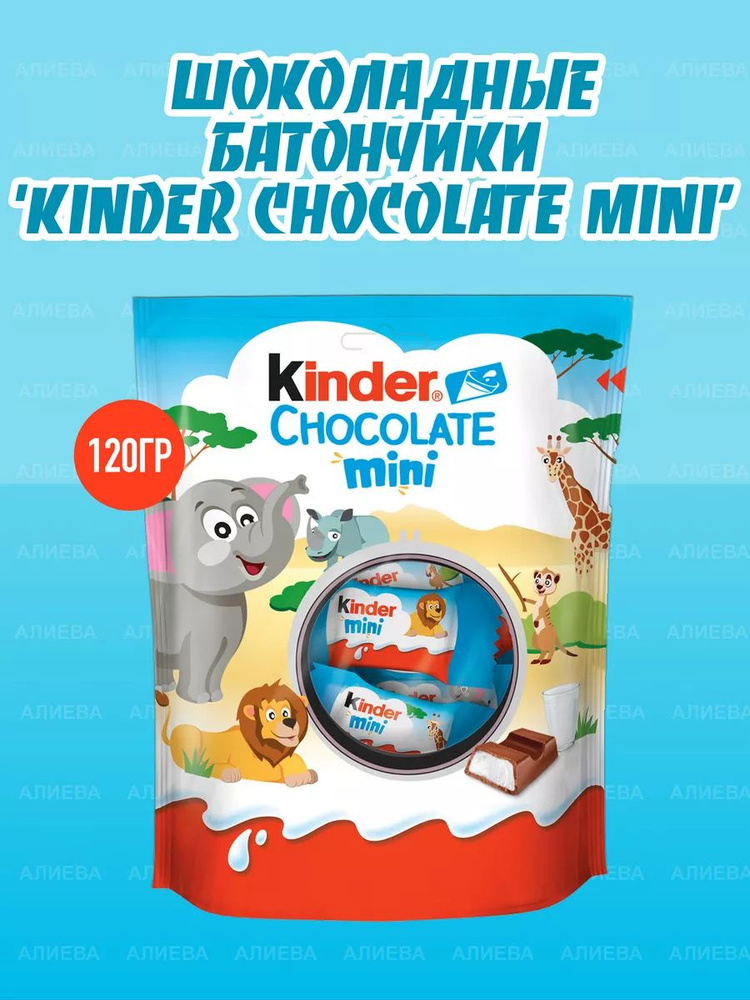 Шоколадные батончики Киндер Chocolate Mini, 120гр. #1