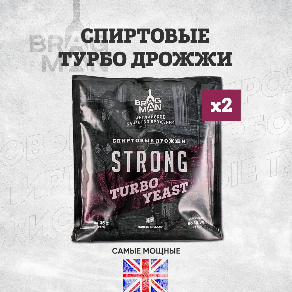 Дрожжи спиртовые турбо Bragman Strong Turbo, 2 х 257г для самогона (Брагман Стронг, 2 штуки в комплекте) #1