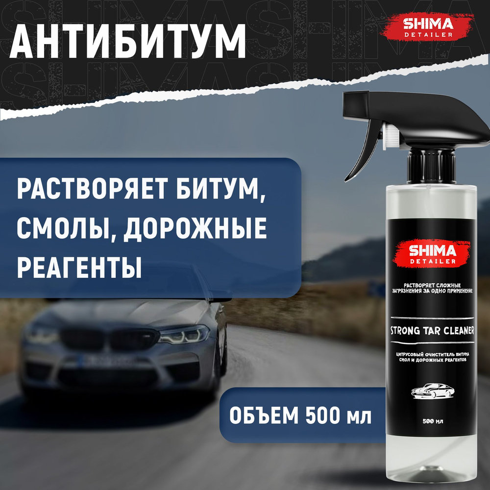 Очиститель битума и смол Антибитум STRONG TAR CLEANER 500 мл #1