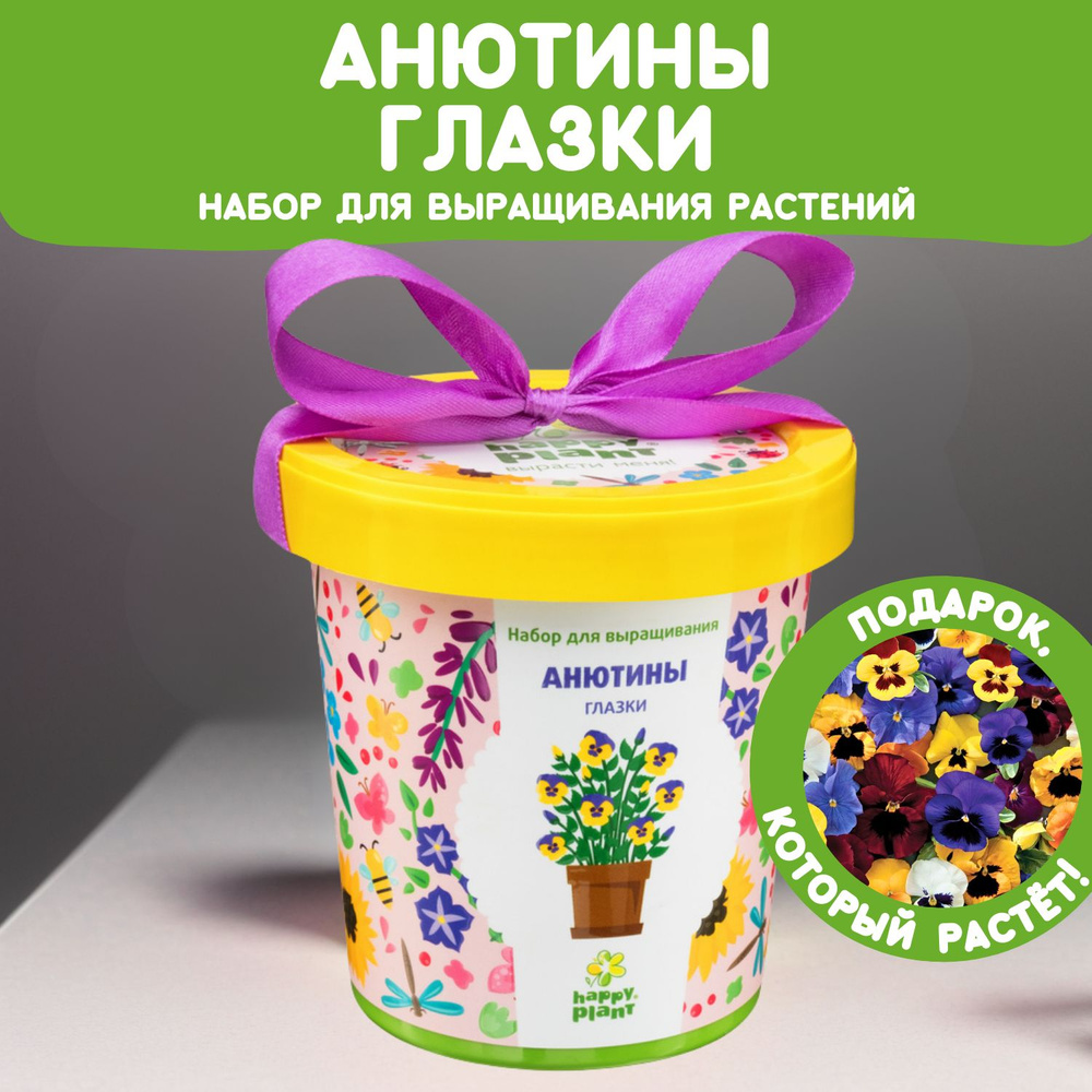 Набор для выращивания растений Happy Plant Анютины глазки #1