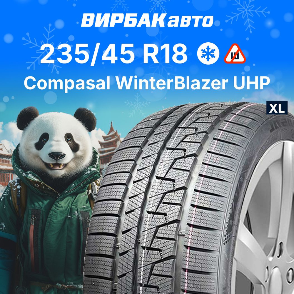 Compasal WinterBlazer UHP Шины  зимние 235/45  R18 98V Нешипованные #1